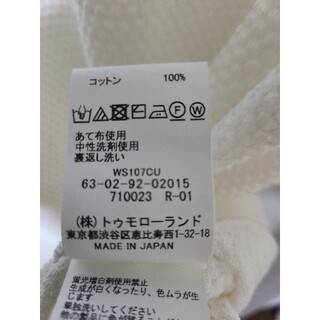 【美品】TOMOROWLAND パネルストライプ ニットTシャツ 白×紺 XS