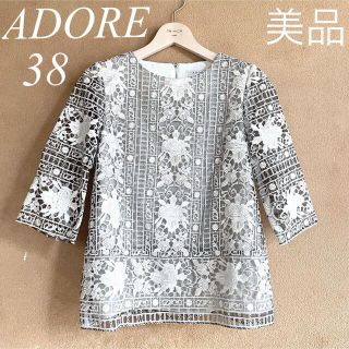 ADORE - 【極美品】アドーア ADORE 上質 透かしレース ブラウス 38