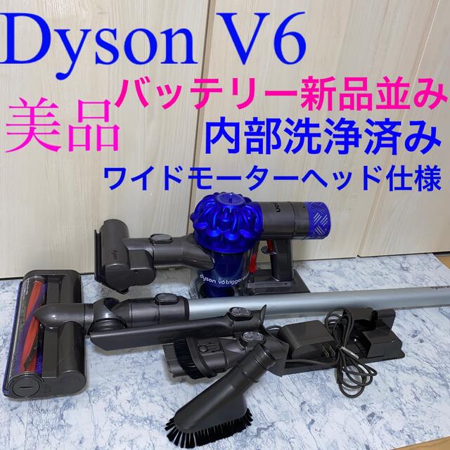 Dyson(ダイソン)の新品バッテリー並みDyson V6WMHセット スマホ/家電/カメラの生活家電(掃除機)の商品写真