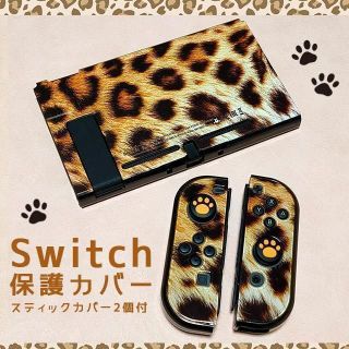 ニンテンドースイッチ(Nintendo Switch)の【匿名配送】スイッチ Switch 保護 カバー かわいい ヒョウ柄 オレンジ(その他)