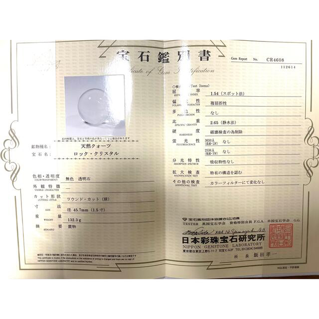 φ45.7mm 132.3g 最高ランク 天然無垢透明 本水晶 丸玉 鑑別書付 φ45.7mm 132.3g 最高ランク 天然無垢透明 本水晶 丸玉 鑑別書付