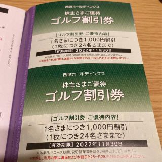 西武HD ゴルフ割引券　2枚　株主優待(ゴルフ場)