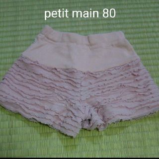 プティマイン(petit main)のフリルショートパンツ 80(パンツ)