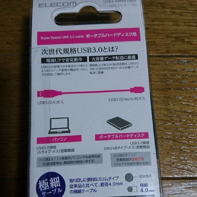 ELECOM(エレコム)のエレコム USBケーブル USB3.0 マイクロBケーブル microB-A 極 スマホ/家電/カメラのPC/タブレット(その他)の商品写真