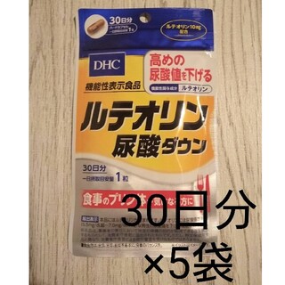 ディーエイチシー(DHC)のDHC ルテオリン 尿酸ダウン 30日分 5袋(その他)
