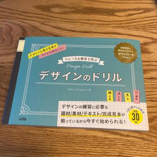 トレース＆模写で学ぶデザインのドリル(アート/エンタメ)