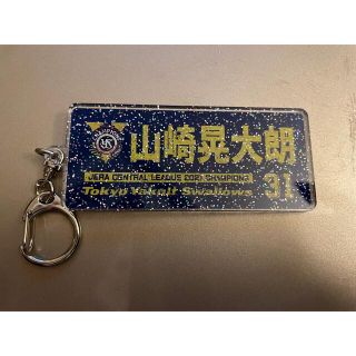 ★ ヤクルト スワポン31山崎選手キーホルダー★(記念品/関連グッズ)