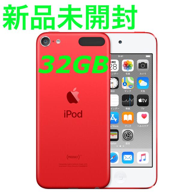 新品未開封 iPod touch 第7世代 32GB レッド 2台