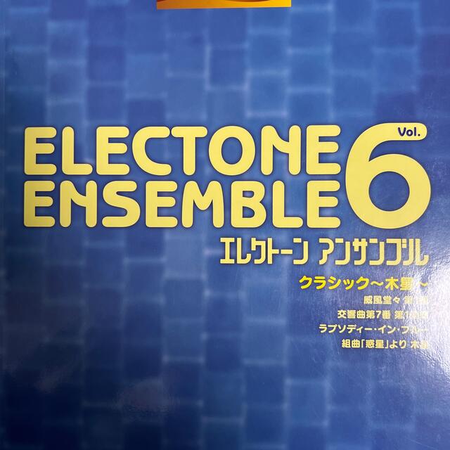 ヤマハ(ヤマハ)のエレクトーンアンサンブル楽譜４冊 楽器のスコア/楽譜(ポピュラー)の商品写真