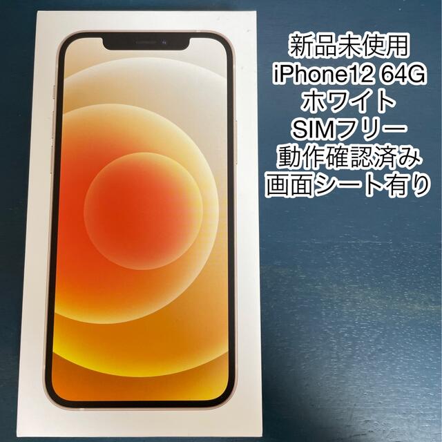 iPhone(アイフォーン)の2台分　iPhone１２　６４g スマホ/家電/カメラのスマートフォン/携帯電話(スマートフォン本体)の商品写真