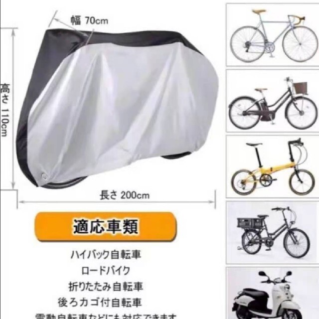 自転車カバー　UVカット　ママチャリ　飛ばない　電動自転車 スポーツ/アウトドアの自転車(その他)の商品写真