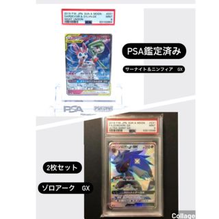 ポケモンカード　psa サーナイト&ニンフィア　ゾロアーク　色違い　ひかる伝説(シングルカード)