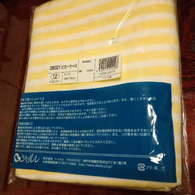 シャルレ(シャルレ)のシャルレ ピローケース ／ CHARLE 羊 枕カバー インテリア/住まい/日用品の寝具(シーツ/カバー)の商品写真