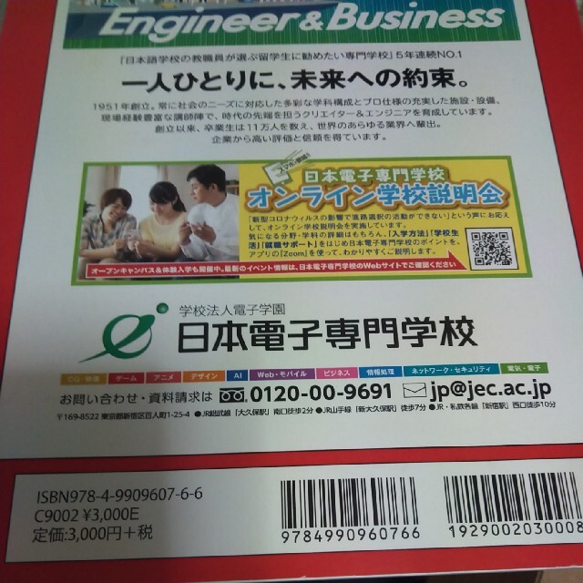 2020年日本語学校全調査 エンタメ/ホビーの本(語学/参考書)の商品写真