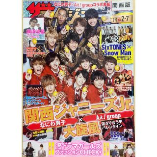 ジャニーズ(Johnny's)のテレビジョン関西版 2020年 2/7号 表紙・なにわ男子、Aぇ！group(音楽/芸能)