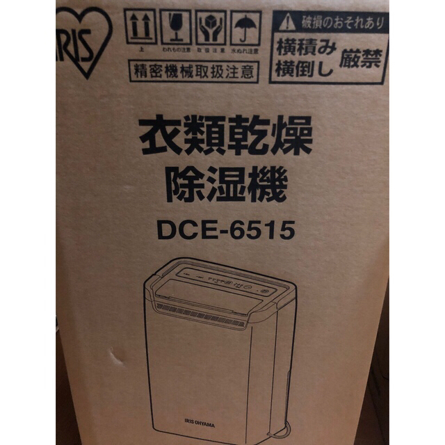 除湿機 衣類乾燥 コンプレッサー式 アイリスオーヤマ DCE-6515