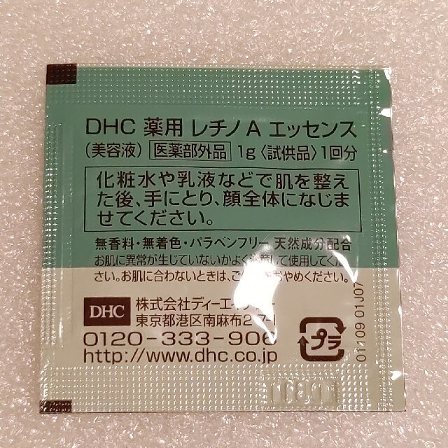 DHC(ディーエイチシー)のDHC レチノa エッセンス サンプル コスメ/美容のスキンケア/基礎化粧品(美容液)の商品写真