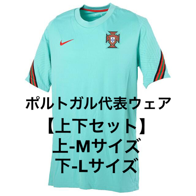 在庫一掃】 ポルトガル代表 トレーニングウェア スポンサー入り