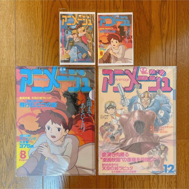 天空の城ラピュタ クリアファイル ポストカード アニメージュとジブリ展