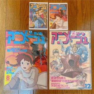 ジブリ - 天空の城ラピュタ クリアファイル ポストカード アニメージュ