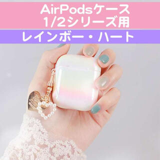Airpods1/2シリーズ レインボー ハート ケース カバー 韓国(その他)