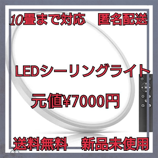 LEDシーリングライト6畳 8畳 10畳対応　調光調色　40W リモコン付き