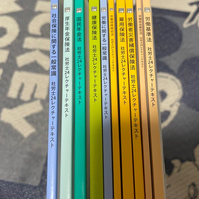 2022年 社労士24 テキストセット