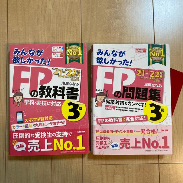 TAC出版(タックシュッパン)のFP3級　教科書　問題集 エンタメ/ホビーの本(資格/検定)の商品写真