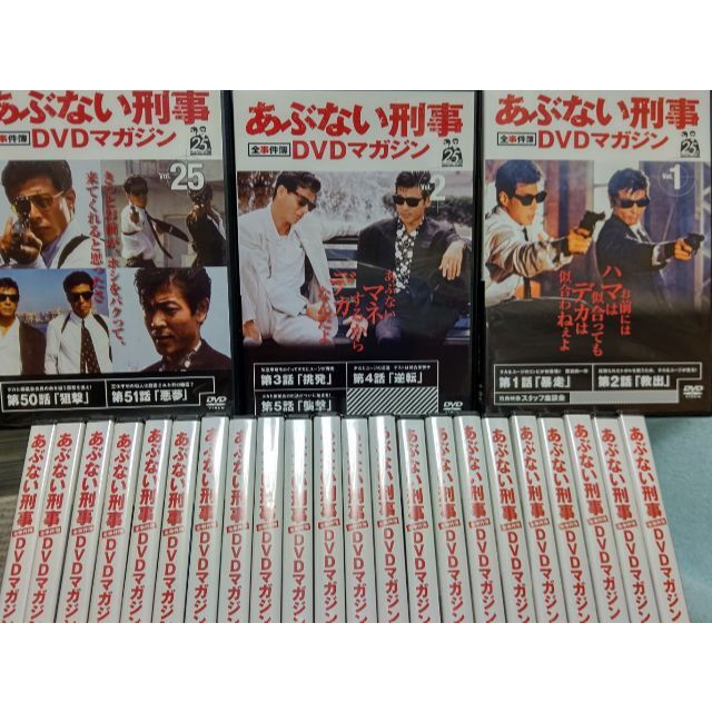 講談社『あぶない刑事』全事件簿ＤＶＤマガジン全25巻（DVDとマガジン）セット