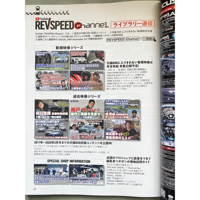 REVSPEED 2022年1月号 エンタメ/ホビーの雑誌(車/バイク)の商品写真