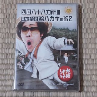 水曜どうでしょう DVD 四国八十八カ所Ⅲ(お笑い/バラエティ)