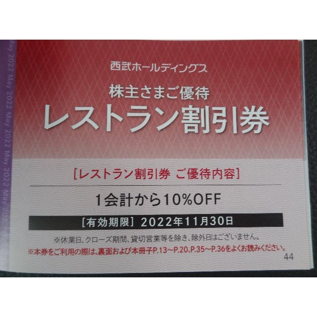 西武百貨店(セイブヒャッカテン)の最新【3000円分】西武HD 株主優待券「共通割引券」 ～2022.11.30 チケットの優待券/割引券(ショッピング)の商品写真