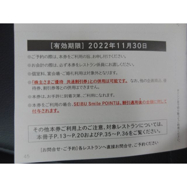 西武百貨店(セイブヒャッカテン)の最新【3000円分】西武HD 株主優待券「共通割引券」 ～2022.11.30 チケットの優待券/割引券(ショッピング)の商品写真