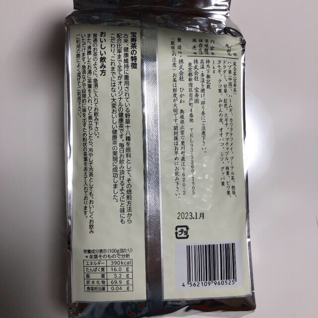 最終値下げ❗️ 宝寿園 宝寿茶 野草十八種配合 1kg