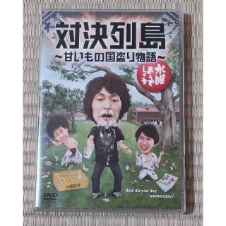 水曜どうでしょう DVD 列島対決(お笑い/バラエティ)