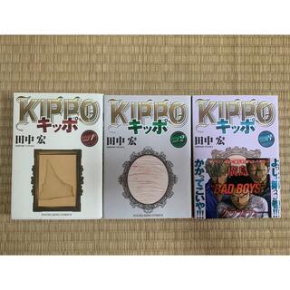 KIPPO キッポ 1~3巻(少年漫画)