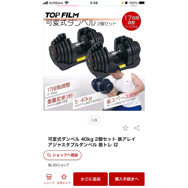 本日特価】 ◇可変式ダンベル40kg X2個◇トレーニング◇インクライン