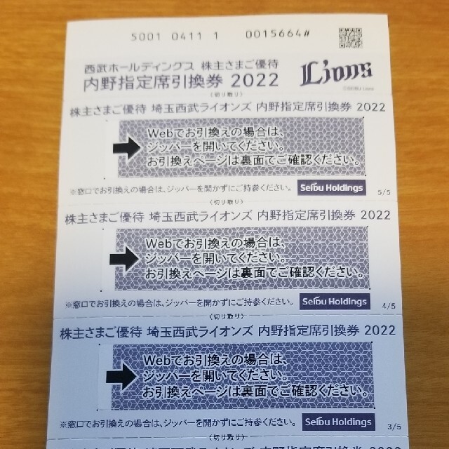 西武ライオンズ内野指定席引換券5枚