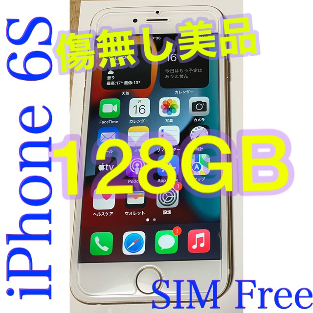 Apple iPhone 6S 128GB White/Gold SIMフリー
