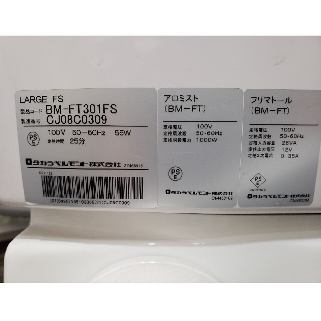 タカラベルモント ラルジュ エステ 美容機器 フェイシャル イオン導入
