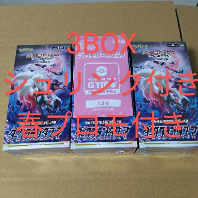 ポケモン - 【シュリンク未開封】ダークファンタズマ 3BOX ジム限春プロモカード未開封付き