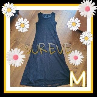 レディース　SUREVE　M　レース　ロングワンピース　ブラック(ひざ丈ワンピース)