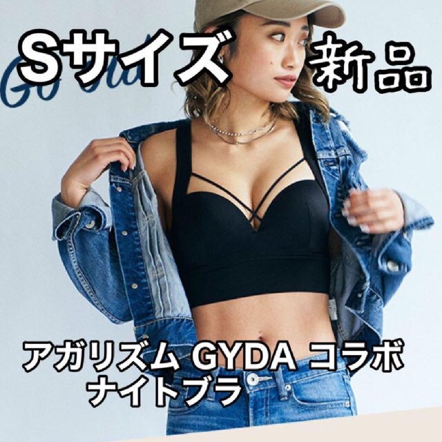 GYDA(ジェイダ)のアガリズム ナイトブラ Sサイズ 正規品 GYDA レディースの下着/アンダーウェア(その他)の商品写真
