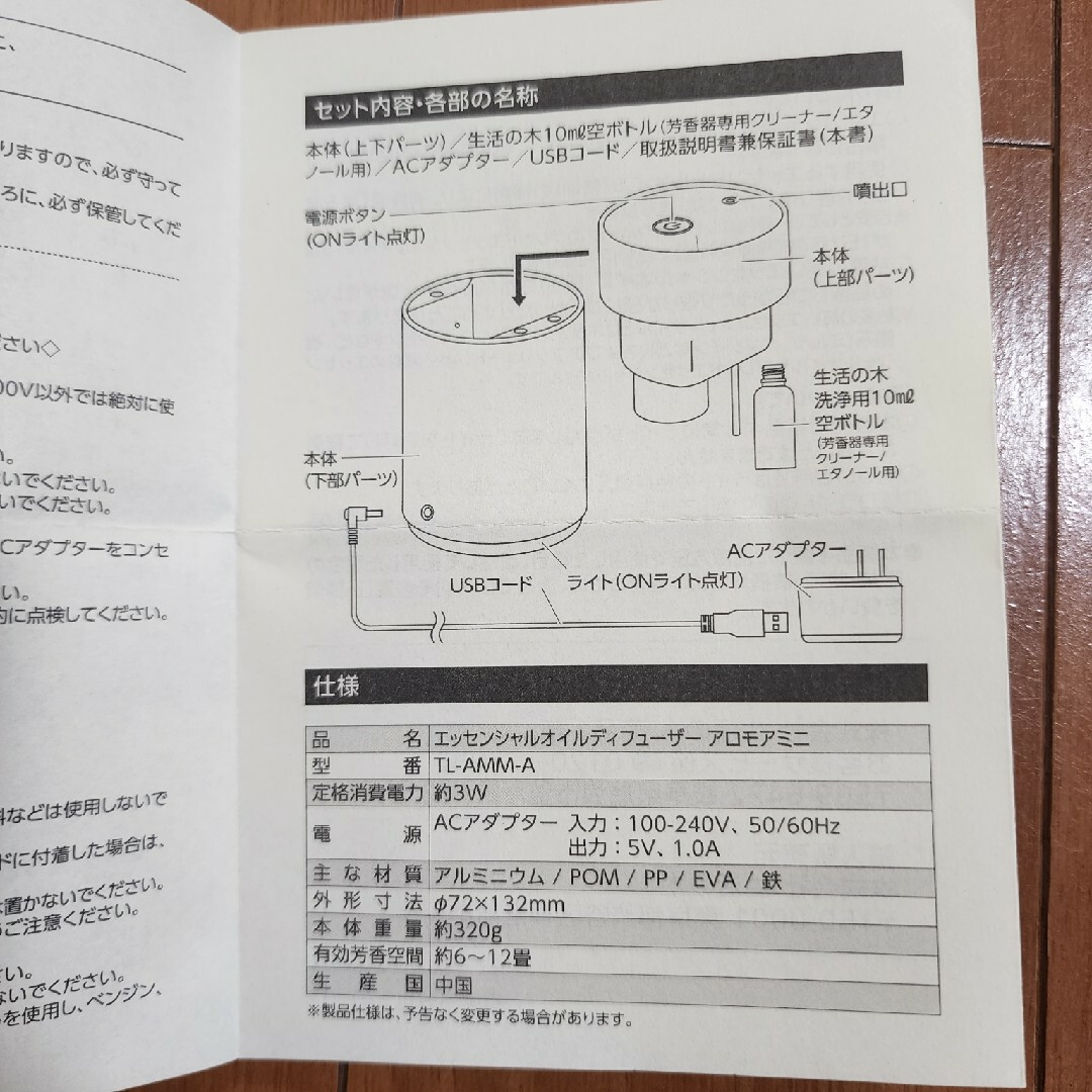 生活の木(セイカツノキ)の生活の木 エッセンシャルオイルディフューザー コスメ/美容のリラクゼーション(アロマディフューザー)の商品写真