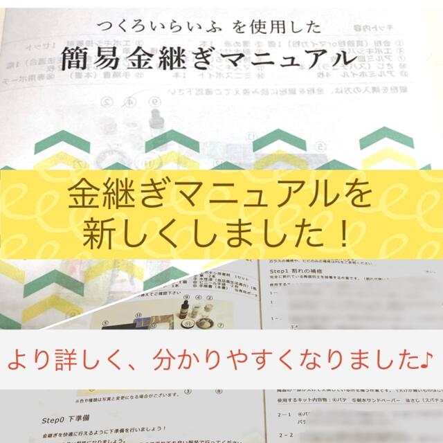 簡易金継ぎキット これだけですぐ金継ぎ！つくろいらいふ　SDGs作る責任使う責任 6