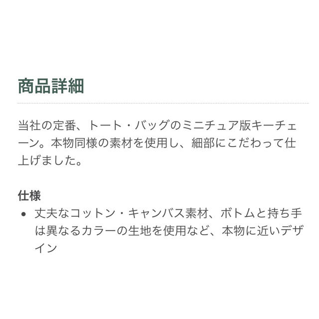 L.L.Bean(エルエルビーン)のL.L.Bean トートバッグ　キーチェーン スポーツ/アウトドアのアウトドア(その他)の商品写真