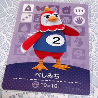 ニンテンドウ(任天堂)の即購入OK❤︎ぺしみち アミーボ amiibo カード 171(カード)