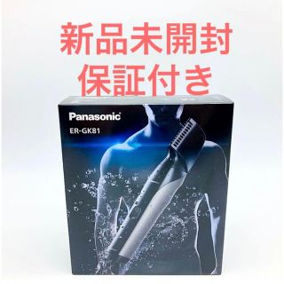 パナソニック(Panasonic)の【 新品未開封・即日発送 】パナソニック ER-GK81-S​(ボディケア/エステ)