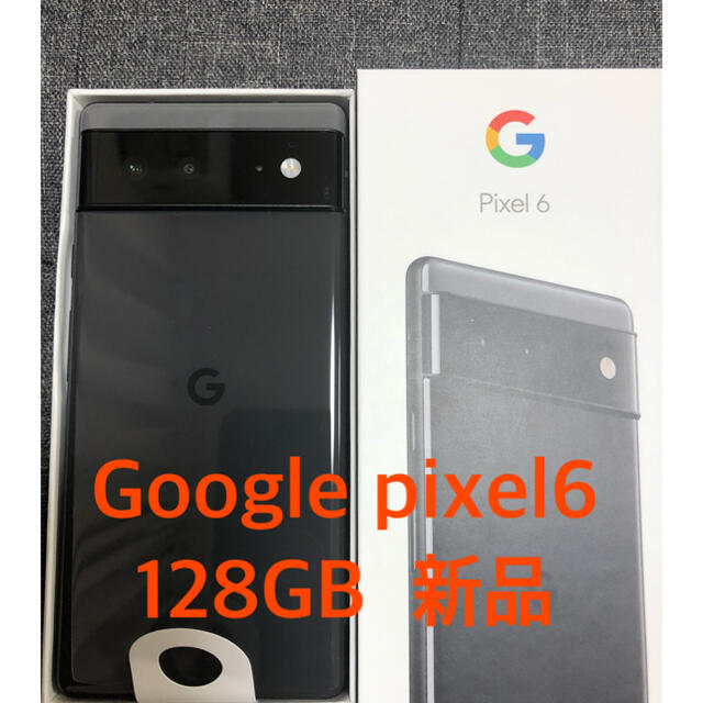 Google pixel6 128GB ブラック 新品スマートフォン/携帯電話