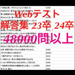 Webテスト解答集 23卒 24卒 2023 2024(語学/参考書)